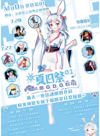 云南站 MoDo夏日展01