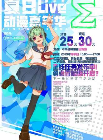 第六届平南夏日live漫展