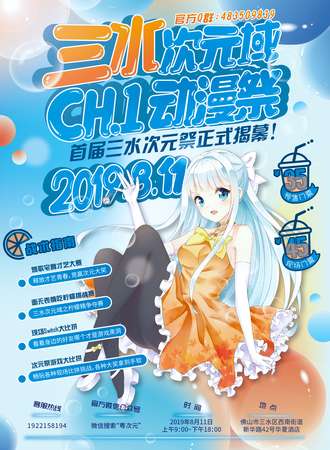 三水次元域ch.1动漫展
