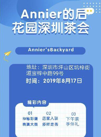 Annier的后花园深圳lolita茶会