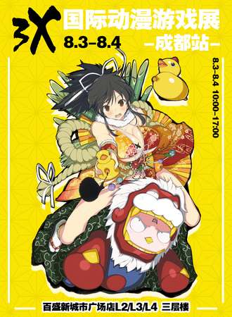 成都3X国际动漫游戏展