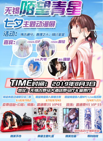 陌望青星动漫展QX01