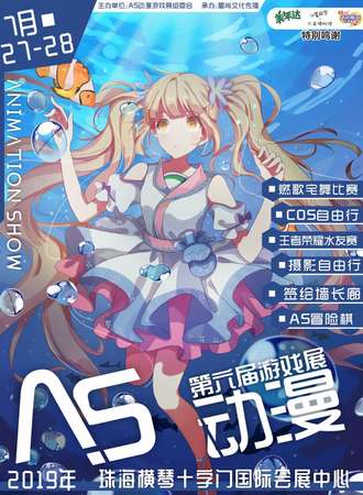 珠海AS06动漫游戏展