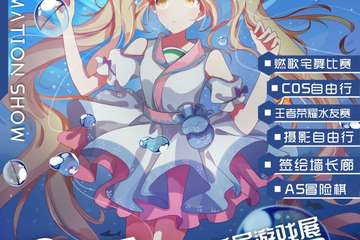 【终宣】珠海AS06动漫游戏展