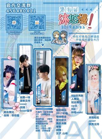 丹东第七届沐悠漫动漫展