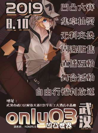 武汉凹凸世界only03