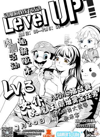 Level-UP 动漫游戏俱乐部 LV.3