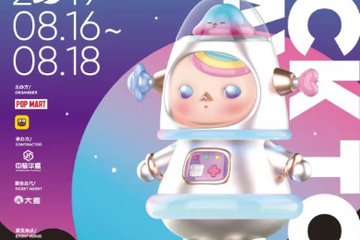 【展宣】2019北京潮流玩具展（BTS）