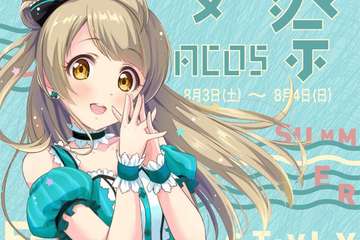 【一宣】AC05夏日展
