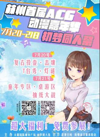 初梦同人展