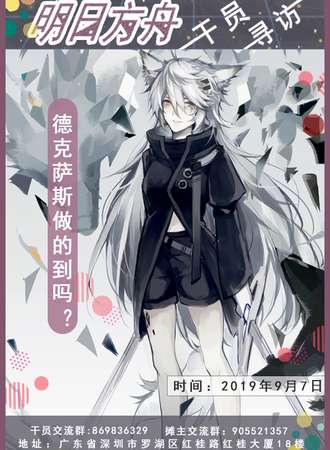 深圳明日方舟only