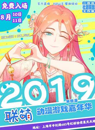 【免费漫展】联萌动漫游戏嘉年TOP4