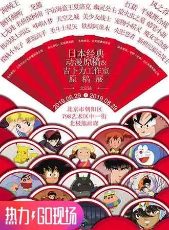【北京】日本经典动漫原稿&吉卜力工作室原稿展 北京站