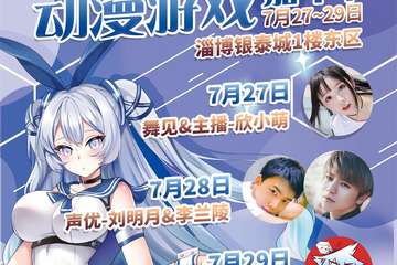 【二宣】ComicLove动漫游戏嘉年华