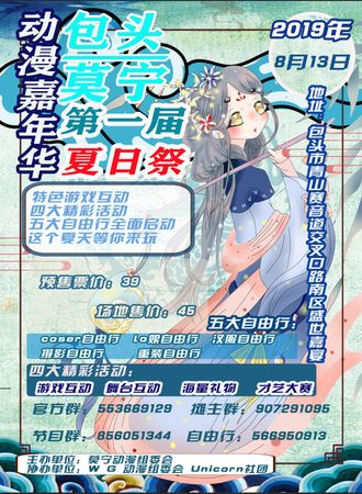 包头莫宁第一届夏日展动漫嘉年华