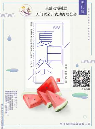 通化市中东夏日展