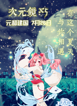次元镜X5