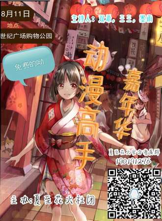 吉林动漫高手嘉年华