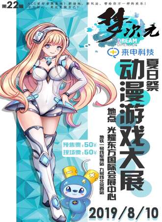 北京梦次元2019夏日展动漫游戏展
