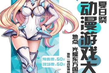 【一宣】2019年8月10日M22梦次元夏日展动漫游戏展-纸片人老婆等着你！