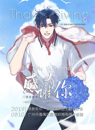 感谢有你，蝴蝶蓝作品主题同好会