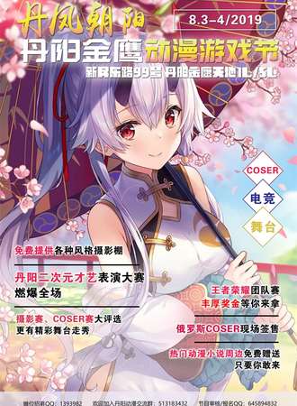 丹阳金鹰动漫游戏节【免费活动】