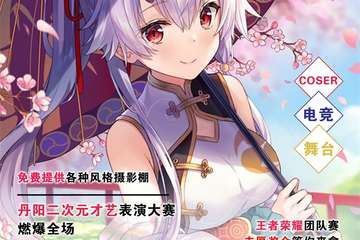 【一宣】丹阳金鹰动漫游戏节【免费活动】