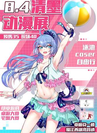 清墨动漫展