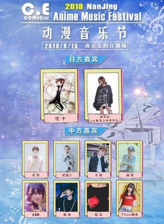 【限时限量特价】CE南京动漫音乐节