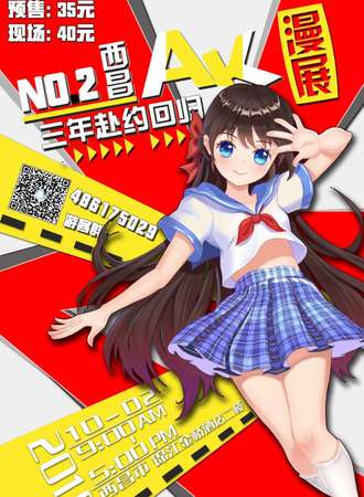 Anime Kingdom漫展