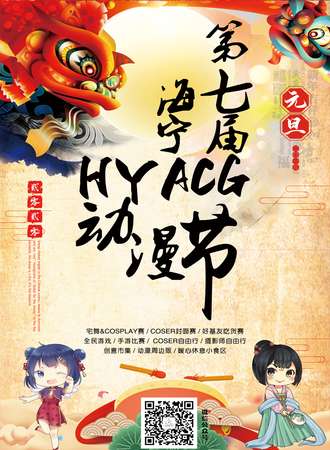 2020第七届海宁HYACG动漫节