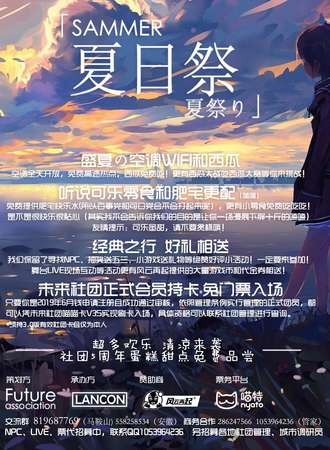 马鞍山兰空夏日展·未来社团盛典