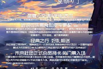【一宣】兰空夏日展·未来社团盛典