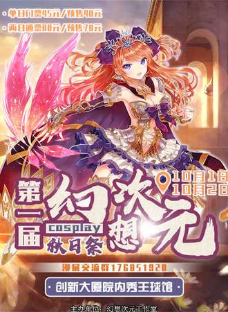 幻想次元秋日展