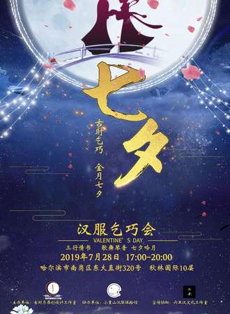 哈尔滨·第一届古时月七夕乞巧会