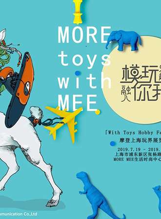With Toys Hobby Festival--摩登上海玩界展览会