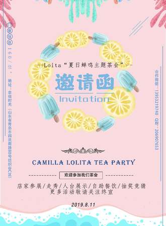 【青岛Lolita茶会】CAMELLIA LOLITA TEA PARTY：夏日蝉鸣