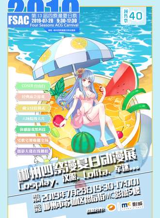 第13届四展漫夏日展