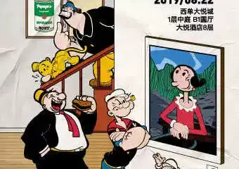 【展宣】【北京】大力水手90周年·奇梦航旅潮流艺术展