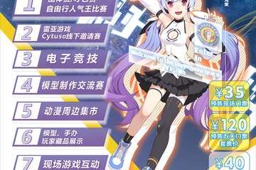 【一宣】第六届超新星国际动漫游戏展