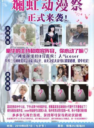 斓虹动漫展
