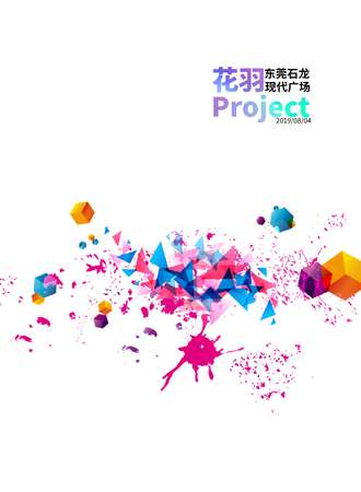 花羽Project聚会展