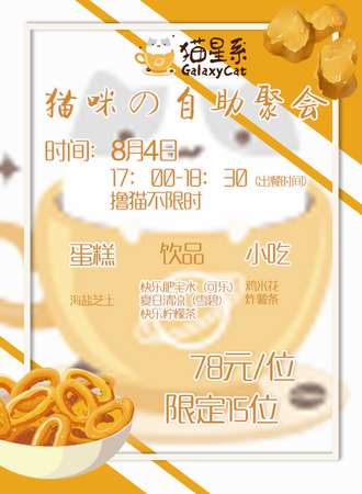 广州猫星系猫咪の自助聚会