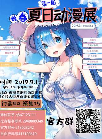 第一届长春夏日动漫展