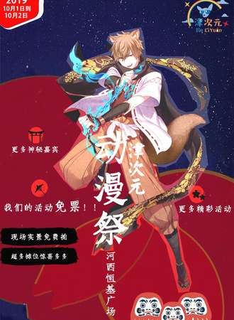 津次元动漫展
