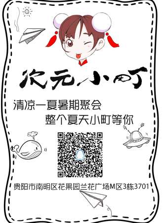 次元小町清凉一夏