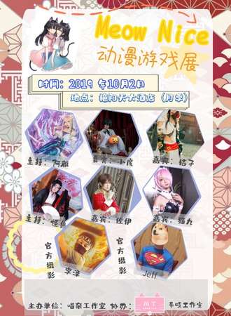 喵奈动漫游戏展