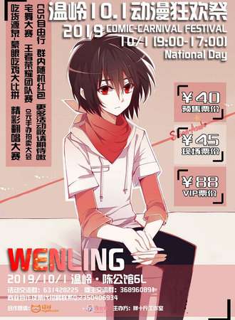 温岭10.1动漫狂欢展