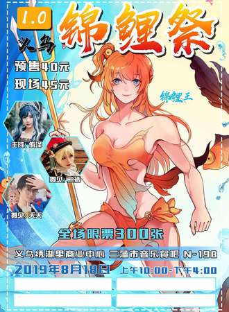 义乌首届锦鲤展