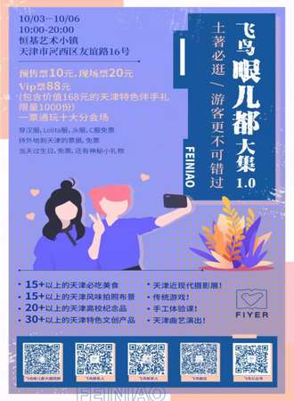 天津飞鸟哏儿都大集1.0
